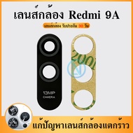 Lens Redmi 9A อะไหล่เลนกล้อง กระจกเลนส์กล้อง กระจกกล้องหลัง Camera Lens (ได้1ชิ้น) อะไหล่มือถือ