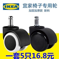 Wheel Office Chair Swivel Chair Caster Universal Wheel Computer Chair Pulley Suitable for IKEA IKEA 