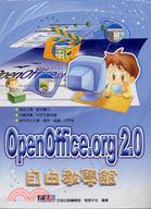 OPENOFFICE.ORG 2.0自由教學館