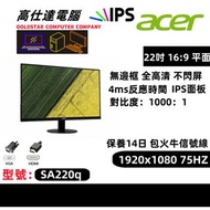 Acer 22吋 75Hz IPS 超薄顯示器 全高清 不閃屏 顯示器 SA220q 22吋顯示器 無邊框  新净 超抵/顯示器/電腦幕/mon/