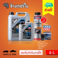 ⭐Oil Additive+กรอง ✅LIQUI MOLY ⏩Top Tec 4600⏪ 5W-30 น้ำมันเครื่อง สังเคราะห์แท้ 5w30 ขนาด 6 ลิตร / ช