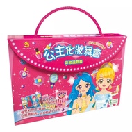< Shuangmei > Princess Masquerade Party Makeup Game Book Contains Book+Makeup 23 Pieces Set+Makeup S