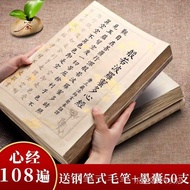 108 Heart Sutra Handwritten Copy Meditation Copying Scriptures Scripture Calligraphy Practice and Sc
