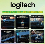 Logitech G Pro X GX-Blue青軸 可換鍵軸機械式電競鍵盤