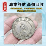 孫中山開國紀念幣銀幣，银元，龍洋，船洋，站洋，鷹洋，雙毫，袁大頭，高帽飛龍袁世凱，孫小頭，孫中山，大清銀幣，光緒元寶，宣統元寶，四川銀幣，四川盧比，貴州銀幣，黎元洪開國紀念幣，金幣，錢幣