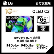 LG 65" OLED evo C3 4K 智能電視