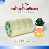 (Pack Of 4) Special Clear Tape 1.5 Inches (36 Mm.) 45 Yards Model RB 43 Microns Attached To The Box 