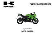 สมุดภาพอะไหล่ Kawasaki Ninja 250R ( ปี 2009-2013 )