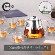耐高溫加厚不銹鋼 茶漏  花茶壺 透明耐熱玻璃茶具組1000ml壺 + 6小杯