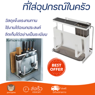 ราคาพิเศษ ชั้นวางของ ชั้นวางของในครัว ที่เก็บมีดและอุปกรณ์ในครัว สเตนเลส KING วัสดุอย่างดี แข็งแรง ท