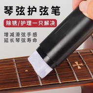 New Product Care Maintenance Anti-rust Guitar String Cleaning Guqin Erhu String 12y Keeping Rust Cle