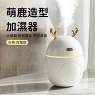 （白色·充電款）萌鹿造型加濕器 家用/臥室/車載香薰加濕器