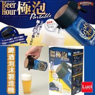 黑 日本  極泡 啤酒泡沫製造機 啤酒起泡器 超音波 Beer hour TAKARA TOMY LUCI日本代購