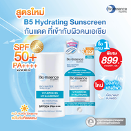 สูตรใหม่ [1 แถม 1 ]  ครีมกันแดด กันแสงสีฟ้า เนื้อน้ำนม อ่อนโยน บางเบา ไม่อุดตันผิว Bio-essence Bio-W