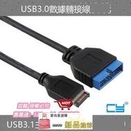 熱銷爆品CY USB-C 2.0 9p公對USB 3.0 20pin母轉接線USB3.1 Type-E延長線 露