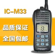 ICOM ICOM IC-M33 Marine Walkie-Talkie M23 M23 M25 M34 M36M37 Waterproof Marine Floating A