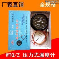 WTQ-280壓力式溫度計工業鍋爐用電接點壓力溫度計指針溫度表