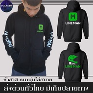 เสื้อฮู้ด Lineman LINE MAN ไลน์แมน ผ้าเกรด A แบบสวมและแบบซิป เสื้อกันหนาว เสื้อแจ็คเก็ต งานดีแน่นอน หนานุ่มใส่สบาย Hoodie