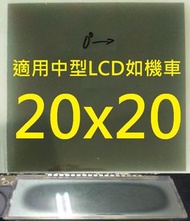 本拍賣 偏光片規格 20x20公分 1片 液晶 LCD 偏光片 偏光膜 高反差 變質 碼表 碼錶 三用電表 電錶 0度90度45度135度 計算機 機車 螢幕