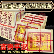 Ready Stock Uncle Gongjin 8288 Festival Uncle Gongjin Gold Ingot First Fifteen Farewell One Stack 22