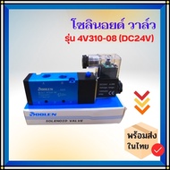 solenoid valve Model 4V310-08 (4Dc 24v)
