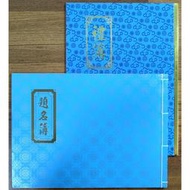 [ 學友彩虹天堂 ] 喪用題名簿_喪用禮簿_禮金簿_題名簿_辦喪禮簿_辦喪題名簿