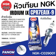 NGK หัวเทียน IRIDIUM IX CPR7EAIX-9 MSX WAVE125R/S WAVE110I W125INEW ปลาวาฬ PCX150I อิริเดี่ยม 029001