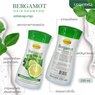 แชมพูมะกรูด ลีกาโน่ Bergamot Legano Hair Shampoo 220ml. รากผมแข็งแรง เร่งผมยาวเร็ว ลดผมมัน ลดผมขาดหลุดร่วง แก้รังแค