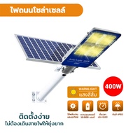 HOME-MALL ไฟถนนโซล่าเซลล์ โคมไฟถนน 400W โคมไฟโซล่าเซล Solar Light ไฟสปอตไลท์ ไฟถนนโซล่ ไฟโซล่าเซลล์ 