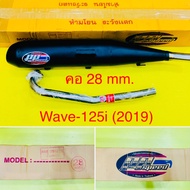 ท่อผ่าหมก ท่อ  WAVE125i ปลาวาฬ(2019-2021)LEDคอ28มิล มอก.