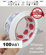 [LTD] เทป สนู้ปปี้ Snoopy กว้าง2นิ้ว 100หลา เทปขาวลายดำ เทปแพ็คของ เทปลายการ์ตูนสีขาว เทปลายน่ารัก พ