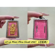 22 LP Phon Phra Sivali BE2561 龙婆朋 ✨西瓦利尊者风衣足食✨财富✨贵人✨幸福