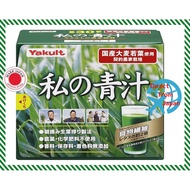 Yakult Watashi No Aojiru Vegetable Green Juice Powder  [Direct from Japan] [Made in Japan]