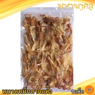 มหามงคล หนวดหมึกตากแห้ง 120กรัม 1แพ็ค หนวดหมึก หนวดปลาหมึก หนวดหมึกแห้ง ปลาหมึก หมึกแห้ง อาหารทะเล อ
