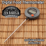 Digital Thermometer เทอร์โมมิเตอร์ดิจิตอล สำหรับอาหาร แม่นยำสูง ใช้งานง่าย ZenBarista™(Digital Thermometer)