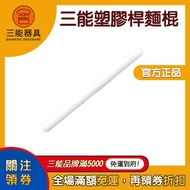 [Shiwan Baking]💖Ready Stock with Invoice💖Original Factory Distribution {Sanneng Plastic Noodle Stick