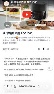 億世家 eHome 4L 玻璃空氣炸鍋 AFG1000
