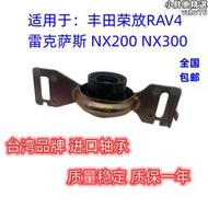 適用rav4凌志nx200 nx300 考斯特臺灣品牌傳動軸吊膠軸承