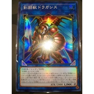 Gladiator Beast Dragases ( LVP1 ~ SR )