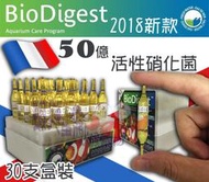 蝦兵蟹將【法國 BIO-DIGEST】2018新款 50億活性硝化菌【30支/盒裝】水晶蝦 開缸 消化菌