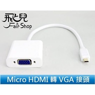 Micro HDMI TO VGA Connector Mobile Phone Projector Tv [Feier