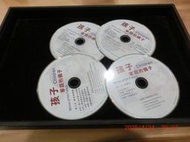 ◎貓頭鷹◎影音光碟專賣-台灣海寧格孩子家庭的鏡子相關DVD共4片裸片(影音76)