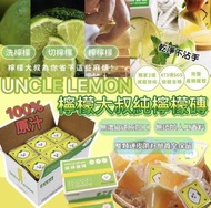 滿額包運費⭕️UNCLE LEMON台灣檸檬大叔100%純檸檬磚  12顆入