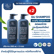 แชมพูจียู 200ml | GU SHAMPOO ORGANIC