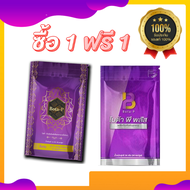 เซตคู่ โบต้าพี1ซอง 60 แคปซูล+โบต้าพีพลัส 1ซอง bota-p botap โบต้าพีพลัส Bota p Plus