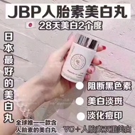 日本JBP 人胎素美白丸 一罐 120粒