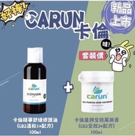 Carun-卡倫萬用膏+護膚油