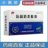 敖东 抗菌消炎胶囊 0.25g*12粒/板*3板/盒 药房直发 正品保证 扫码验真 有效期至2026年03月vh532fm.my