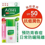 曼秀雷敦Acnes抗痘UV隔離乳SPF50