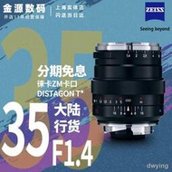 工廠直銷蔡司（ZEISS）DISTAGON T*1.4/35mm ZM 徠卡口鏡頭正品大陸行貨